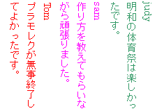 �e�L�X�g �{�b�N�X: judy
���a�̑̈�Ղ͊y���������ł��B
sam
�����������Ă��炢�Ȃ���撣��܂����B
Tom
�v�������N�������I�����Ă悩�����ł��B
