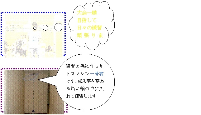 �e�L�X�g �{�b�N�X: �@
�P�Q���ɍs�Ȃ���\�t�g�o���[�{�[�����Ɍ����ĐV�������N�Ń\�t�g�o���[�{�[���������K�����Ă��܂��B�V�������K������薈���w�g�w�g�ɂȂ�܂ŗ��K�����Ă��܂��B���K�̍b�゠���āA�e�X�g�����邽�тɑS�����ǂ����ʂɂȂ��Ă���̂ł��̒��q�ő��ł��ǂ����ʂ��o����悤�撣���Ă����܂��B�i�s�`�j

,�e�L�X�g �{�b�N�X:  