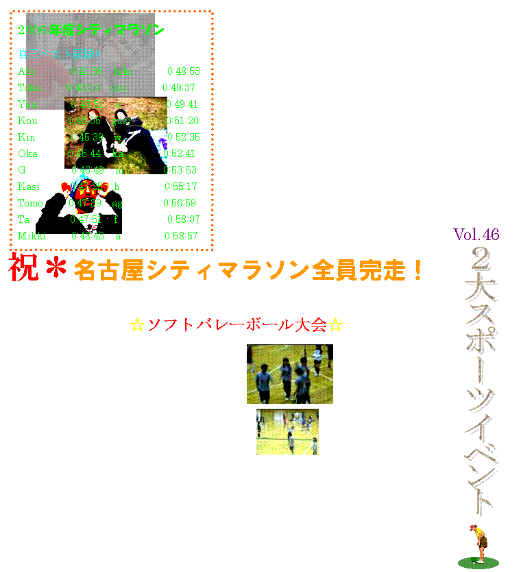 �e�L�X�g �{�b�N�X: �P�����L,�e�L�X�g �{�b�N�X: �\�ꌎ��\�O���ɍs�Ȃ�ꂽ���É��V�e�B�}���\���ɗ����A�w�������Q�����܂����B�\�`�Ƃ����ߍ��ȋ�����S������������Ƃ����f���炵�����ʂł����B
�@�h�_�A��a�A�B���A�[���A�v���͂��ꂼ�ꂾ�����Ǝv���܂����A�F����{���ɂ����l�ł����B�i���j
,�e�L�X�g �{�b�N�X:  ,�e�L�X�g �{�b�N�X: �ߊ�̈ꏟ
�u�\�t�g�o���[�{�[�����ňꏟ������v��ڕW�ɗ����S���Ŏ��g��ł��܂������A�\�񌎎O���̑��Ő��ɁA�n���o�b�t�@���[���ꏟ�������܂�
�@�@�@�@�@�@�@�@�@�@�@�@�@�@�@���B�����͑��Z�b�g�������Z�b�g�͐ɂ����������܂������A�ŏI�̑�O�Z�b�g���P�T�]�T�Ŏ�茩�����������߂܂����B

�\�����炱�̖ڕW���������X�w�͂��������ʂ��łĂƂĂ��������v���܂��B���A���̃o�b�t�@���[�`�[�����s��͂��܂������A��M����J��L���܂����B
�ꂵ�����K�ɑς��A���ʂ��o���A��ׂ��l�A��ɏ������M��̖��ɔs��������v���������l�A����ǂ���́A�{�C�œw�͂����āA�����āA�{�C�ŏ��������Ǝv�������炱�����킦�����Ȃ̂��Ǝv���܂��B
�\�񌎏\�����ɂ�������܂��B�����āA����͂��̃o���[�̒��߂�����ƂȂ���ł��B�C������؂芷���āA���́A�S�����A��ׂ���̂ɏo����l�Ɏ��ʋC�ł���Ă����܂��B(���j

,�e�L�X�g �{�b�N�X: �@�@�@�@�@�@�@�@�@�@�@�@�@�@�@�@�@�@�@�@�@�@�@�@�@�@�@�@�@�@�@�@�@�@�@�@�@�@�@�@�@�@�@�@�@�@�@�@�@�@�@�@�@�@�@�@�@�@