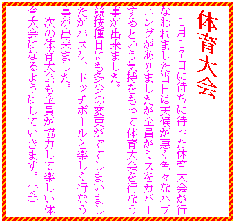 �e�L�X�g �{�b�N�X: �̈���
�@�P���P�V���ɑ҂��ɑ҂����̈���s�Ȃ��܂��������͓V�󂪈����F�X�ȃn�v�j���O������܂������S�����~�X���J�o�[����Ƃ����C���������đ̈�����s�Ȃ������o���܂����B
���Z��ڂɂ������̕ύX���łĂ��܂��܂������o�X�P�A�h�b�`�{�[���Ɗy�����s�Ȃ������o���܂����B
���̑̈�����S�������͂��Ċy�����̈���ɂȂ�悤�ɂ��Ă����܂��B�i�j�j
