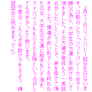 �e�L�X�g �{�b�N�X: �Q���P�V���\�t�g�o���[�������s�Ȃ��܂��B�ȑO�̃��N�E��\�t�g�o���[���łP����ׂ̈ɁA��w���̕��B�Ɏ菕�������Ē����܂����B���̕��B�����������x�������������Ƃ������ƂŁA�����|���Ē����܂����B�l�B���ǂ��`�Ń��N���I��ꂽ�̂́A��w���̕��B�ɑ�������Ē����A�A�h�o�C�X�����炦�����A�Ƃ����̂��ƂĂ��傫�������Ǝv���܂��B
�@���x�́A�����炪�菕���ł���悤�A���K�����ɒ��݂܂��B(�s�j)
