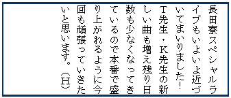 �e�L�X�g �{�b�N�X: ���c���X�y�V�������C�u�����悢��߂Â��Ă܂���܂����I
�s�搶�E�j�搶�̐V�����Ȃ������c����������Ȃ��Ȃ��Ă��Ă���̂Ŗ{�ԂŐ���オ���悤�ɍ�����撣���Ă��������Ǝv���܂��B�i�g�j
