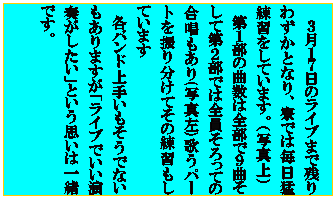 �e�L�X�g �{�b�N�X: �R���P�V���̃��C�u�܂Ŏc��킸���ƂȂ�A���ł͖����җ��K�����Ă��܂��B�i�ʐ^��j
�@��P���̋Ȑ��͑S���łX�Ȃ����đ�Q���ł͑S��������Ă̍���������(�ʐ^��)�̂��p�[�g��U�蕪���Ă��̗��K�����Ă��܂�
�@�e�o���h��肢�������łȂ�������܂����u���C�u�ł������t���������v�Ƃ����v���͈ꏏ�ł��B
