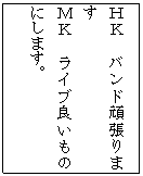 �e�L�X�g �{�b�N�X: �g�j�@�o���h�撣��܂�
�l�j�@���C�u�ǂ����̂ɂ��܂��B
