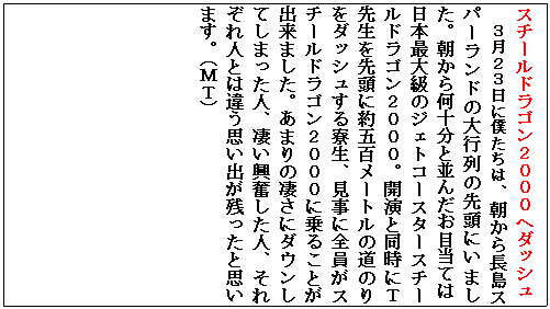 �e�L�X�g �{�b�N�X: �X�`�[���h���S���Q�O�O�O�փ_�b�V��
�@�R���Q�R���ɖl�����́A�����璷���X�p�[�����h�̑�s��̐擪�ɂ��܂����B�����牽�\���ƕ��񂾂��ړ��Ă�
���{�ő勉�̃W�F�g�R�[�X�^�[�X�`�[���h���S���Q�O�O�O�B�J���Ɠ����ɂs�搶��擪�ɖ�ܕS���[�g���̓��̂���_�b�V�����闾���A�����ɑS�����X�`�[���h���S���Q�O�O�O�ɏ�邱�Ƃ��o���܂����B���܂�̐����Ƀ_�E�����Ă��܂����l�A�������������l�A���ꂼ��l�Ƃ͈Ⴄ�v���o���c�����Ǝv���܂��B�i�l�s�j
