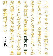 �e�L�X�g �{�b�N�X: �X�y�V�������C�u���I������΂���ł����A����܂��o���h�����邱�ƂɂȂ�܂����B����������́A�F���Ȃ��쎌��Ȃ��邱�ƂɂȂ�܂����B�ǂ�ȋȂ��o���オ�邩�y���݂ł��B����A����҉������B(�s�j)