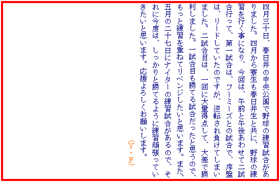 �e�L�X�g �{�b�N�X: �l���O�\���A�t����̒��������Ŗ싅�̗��K����������܂����B�l�����痾�����t���䐶�Ƌ��ɁA�싅�̗��K���s�����ɂȂ�A����́A�ߑO�ƌߌ゠�킹�ē񎎍��s���āA��ꎎ���́A�t�[�~�[�Y�Ƃ̎����ŁA���Ղ́A���[�h���Ă����̂ł����A�t�]���ꕉ���Ă��܂��܂����B�񎎍��ڂ́A���ɑ�ʓ��_���āA�卷�ŏ������܂����B�ꎎ���ڂ����Ă鎎���������Ǝv���̂ŁA�����Ɨ��K���d�˂ă��x���W�������Ǝv���܂��B�܂��A�܌��̓�\�����Ƀi�C�^�[�̗��K����������̂ŁA����ɍ��x�́A��������Ə��Ă�悤�ɗ��K�撣���Ă��������Ǝv���܂��B������낵�����肢���܂��B�@�@�@�@�@�@�@�@�@�@�@�@�@�@�@�@�@�@�@�@�@�@�@�@�@�@�@�@
�@�@�@�@�@�@�@�@�@�@�@�@�@�@�@�@�@�@�@(�x�E�e)
