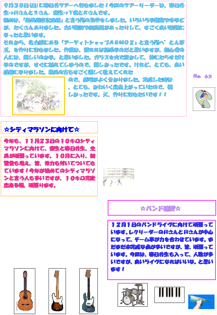 �e�L�X�g �{�b�N�X: ���k�V��,�e�L�X�g �{�b�N�X: �X���Q�S��(��)�ɏt����Ŗ싅�̎������s���܂����B���ʂ́A�W�΂S�̂�����T�j�[�Y�̏����ł����B�t���䐶���������ƂĂ��A�撣�������ʂł��B���́A�傫�������̗\�肪����̂ŁA���Ă�l�ɁA���ꂩ����A��������̗��K�����A�����ɏ����Ă������炢���ȁB
�Ǝv���܂��I 
,�e�L�X�g �{�b�N�X: ���싅�̎���������܂�����,�e�L�X�g �{�b�N�X: �l�E�j����o���h���V�e�B�}���\�����A�撣�肽���ł��I������̃h�������M�^�[������āA��ςł����A�����Əo����l�Ɋ撣��܂����@�@�@�@�@�@�@�@�@ ,�e�L�X�g �{�b�N�X: ������ҏЉ