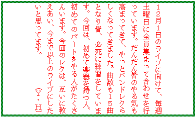 �e�L�X�g �{�b�N�X: �P�Q���P���̃��C�u�Ɍ����āA���T�y�j���ɑS���W�܂��č��킹���s���Ă��܂��B���񂾂�F�̂��C�����܂��Ă��āA����ƃo���h���N�炵���Ȃ��Ă��܂����B�Ȑ����P�T�ȂƂȂ�F�A�K���ɗ��K�����Ă��܂��B����́A���߂Ċy������l�A���߂Ẵp�[�g�����l���������񂢂܂��B����̃��N�́A�݂��ɋ��������A���܂ňȏ�̃��C�u�ɂ������Ǝv���Ă܂��B�@�@�@�@(�x�E�g)�@�@�@�@�@�@�@�@�@�@�@�@�@�@�@�@�@�@�@�@�@�@�@�@�@�@�@�@�@�@�@�@�@�@�@�@�@�@�@�@�@�@�@�@�@�@�@
