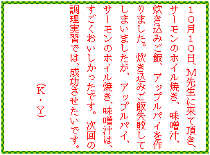 �e�L�X�g �{�b�N�X: �P�O���P�O���A�l�搶�ɗ��Ē����A�T�[�����̃z�C���Ă��A���X�`�A�������݂��сA�A�b�v���p�C�����܂����B�������݂��ю��s���Ă��܂��܂������A�A�b�v���p�C�A�T�[�����̃z�C���Ă��A���X�`�́A�������������������ł��B����̒������K�ł́A�������������ł��B					(�j�E�x)