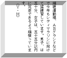 �e�L�X�g �{�b�N�X: ����^����A�`�a�O�����h�Ȃǂō��N���V�e�B�}���\���Ɍ����Ėҗ��K���Ă��܂��B�j�q�A�͌܏\���A���q�́A�܏\�ܕ��ȓ��Ɋ����ł���悤�撣���Ă��܂��B
�i�x�E�g�j
