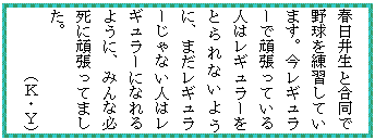 �e�L�X�g �{�b�N�X: �t���䐶�ƍ����Ŗ싅����K���Ă��܂��B�����M�����[�Ŋ撣���Ă���l�̓��M�����[���Ƃ��Ȃ��悤�ɁA�܂����M�����[����Ȃ��l�̓��M�����[�ɂȂ��悤�ɁA�݂�ȕK���Ɋ撣���Ă܂����B�@�@�@�@�@�@�@�@�@�@�@
�@�@�@�@�i�j�E�x�j
