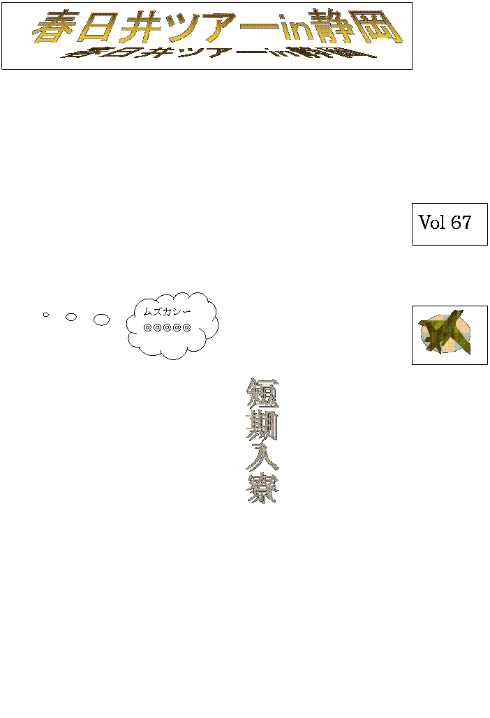 �e�L�X�g �{�b�N�X: �P�����L

,�e�L�X�g �{�b�N�X: �P�O���Q�W�������A�t���䐶�����c�A�[������܂����B����̍s����͐É����̍���̔����قƃG�A�[�p�[�N�ł��B
����̔����قł́A���ꂼ��ɂ������������p�\�R���Őf�f���Ă��炢���܂����B�悢����̍������o�����l�⏭�����߂̍������o���Ă��܂����l�A�F���ꂼ��Ⴄ���̂��o���ƂĂ��y���������ċM�d�ȑ̌��ɂȂ������Ƃ��Ǝv���܂��B
�ߌォ��́A�G�A�[�p�[�N�ɂ����푈���Ɏ��ۂɎg���Ă����퓬�@��A��Ԃ����A���ۂɐ퓬�@�̑��c���p�\�R���ő̌����܂����B���c�����l�̒��ɂ́A���܂�̓���ɂ��炭���Ă��܂��l��A�����������H���߂��Ă��܂��l�����܂����B
����̍����c�A�[�ł́A�����ʂ��āA��������̑̌������邱�Ƃ��o���܂����B�c�A�[�S���҂̂x�l����
�m�l����@�l�r����@�j�n����
�y�����c�A�[����悵�Ă�������
���肪�Ƃ��������܂����B



,�e�L�X�g �{�b�N�X:  

�l�s�@�@�@�V�e�B�[�}���\���O��̃^�C�����z�����悤�Ɋ撣��܂��B

�g�s�@�@�@���߂Ăŕ�����Ȃ����Ƃ΂���ł��܂�o���܂���ł������撣���č��܂����B
�@�@�@
�E�@�@
�@�@�@�@�l�s

�@�@�@��
�@�@�@�@�g�s

,�e�L�X�g �{�b�N�X:  
�@�����������V���`�������T�j�[�Y�ɂȂ��Ă���񔼔N���������݂́A�����ԃ`�[���Ƃ��Ă܂Ƃ܂肪�o�Ă��Ă��܂��B
����ȃ`�������T�j�[�Y�͍��A���o���ڎw���Ċ撣���Ă��܂��B�܂��o��ł��邩�́A�킩��܂��񂪂��̑��łP�U�`�[���ɂ��u���b�N�g�[�i�����g�ɗD������ƂȂ�Ɠ����h�[���A�b�q���Ŏ������o����l�ł��B
�l�B�́A���Ɍ����āA���T���j���ɒ�����[���܂ł݂�����Ɨ��K�ɗ��ł��܂��B
�ڎw�������h�[���A�b�q����ڕW�Ɋ撣�肽���Ǝv���܂��B
,�e�L�X�g �{�b�N�X:  ,�e�L�X�g �{�b�N�X: �@�P�O���Q�P���ɓ~�x�ݏI���܂ŒZ�������Ƃ��āA
���w�Q�N���̂s�r�N������܂����B���Ŋw�Z�ɖ߂��悤�ɌP�����Ċ撣���Ă��炢�����Ǝv���܂��B


�s�r
�������ɂȂ�
�Ċw�Z�ɖ߂��悤�Ɋ撣���Ă����܂��B
,�e�L�X�g �{�b�N�X:  ,�e�L�X�g �{�b�N�X:  ,�e�L�X�g �{�b�N�X:  ,�e�L�X�g �{�b�N�X:  ,�e�L�X�g �{�b�N�X:  