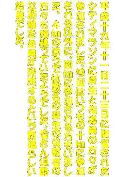 �e�L�X�g �{�b�N�X: �����\��N�\�ꌎ��\�O���ɊJ�Â��ꂽ�@�@�V�e�B�}���\���ɗ����Ǝw�����̕��X���@�@�@�Q������܂����B����͂����̏\�q�ɎQ�������ȊO�ɁA�l�q�ɎQ�������������܂����B�@�S�q�̂ق��ł͐����̗����̕ی�҂̕��X���撣���Ă����悤�ł����B�F����ߍ��ȋ�����S������������Ƃ����f���炵�����ʂł����B











