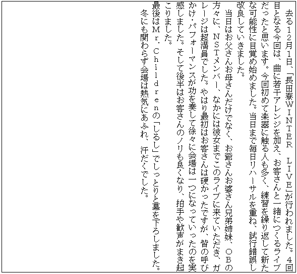 �e�L�X�g �{�b�N�X: ����P�Q���P���A����c���v�h�m�s�d�q�@�k�h�u�d����s���܂����B�S��ڂƂȂ鍡��́A�ȂɎ኱�A�����W�������A���q����ƈꏏ�ɂ��郉�C�u�������Ǝv���܂��B���񏉂߂Ċy��ɐG��l�������A���K���J��Ԃ��ĐV���ȉ\���ɖڊo�ߎn�߂܂����B�����܂Ŗ������n�[�T�����d�ˁA���s���낵���ǂ��Ă����܂����B
�����͂������񂨕ꂳ�񂾂��łȂ��A���ꂳ�񂨔k����Z��o���A�n�a�̕��X�ɁA�m�r�s�����o�[�A�Ȃ��ɂ͔ޏ��܂ł��̃��C�u�ɗ��Ă��������A�K���[�W�͒������ł����B��͂�ŏ��͂��q����͍d�������ł����A�F�̌Ăт����E�p�t�H�[�}���X������t���ď��X�ɉ��͈�ɂȂ��Ă������̂��������܂����B�����Č㔼�͂��q����̃m�����ǂ��Ȃ�A����⊽�����܂��N����܂����B
�Ō�͂l���D�b���������������́u���邵�v�ł����Ƃ�Ɩ������낵�܂����B
�~�ɂ��ւ�炸���͔M�C�ɂ��ӂ�A�������ł����B
