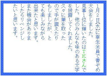 �e�L�X�g �{�b�N�X: �P���Q��(��)�ɗ����S���ŏ����ߑ������܂����B
�����P�ʂɋP�����̂͂s�j����ł����B���݂̂�Ȃ����̂��镶�����I���Ă���܂����B
�v�X�ɕM�������
�̂Ŏ肪�k������
�����܂������A��
�Ă��y���݂Ȃ���
�o�����Ǝv���܂��B
�܂��@������
�����烊�x���W��
�����Ǝv���܂��B
