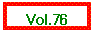�e�L�X�g �{�b�N�X: Vol.76