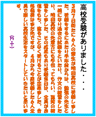 �e�L�X�g �{�b�N�X: ���Z�󌱂�����܂����E�E�E
�R���V���V���ɂU�l�̗��������a���Z�Ɏ󌱂��܂����B�󌱂�����ɂ����蔼�N�O����́A�׋��̐搶�ƈꏏ�ɂȂ�ߋ��̎������Ƃ�����A�앶�̗��K��������A���a���Z�̐�y���ɂ���`���Ă��炢�A�ʐڂ̗��K�����܂����B���̐��ʂ�����󌱓����́A�S�������M�������A�ł邱�ƂȂ��󂯂邱�Ƃ��o���܂����B���i���\�͂܂���ł����A�S�����獡��󌱂����U�l�S���Ŋy�������Z�������X�^�[�g���Ă��������Ǝv���܂��B
�@�@�@�@�@�@�@�@�@�@�@�@�@�@(�l�E�s)

