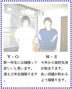 �e�L�X�g �{�b�N�X:  
�@�x�E�n�@�@�@�@�@�@�@�@�m�E�r
�V��N���ɂ͊撣���ā@���N���獂�Z����
�~�����Ǝv���܂��B�@�@���n�܂�܂��B
�l���O�N���撣��܂��@�ǂ����т�����
�B�@�@�@�@�@�@�@�@�@�@�悤�撣��܂��B

