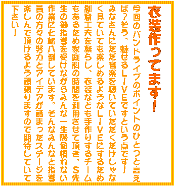 �e�L�X�g �{�b�N�X: �ߑ�����Ă܂��I
����̃o���h���C�u�̃|�C���g�̂ЂƂƌ����΁H�����A������k�h�u�d�ł��Ƃ����_�ł��I
�݂Ȃ���ɂ������y�𒮂��Ă���������������Ȃ����Ă��Ă��y���߂�悤�Ȃk�h�u�d�ɂ��邽�ߑn�ӍH�v���Â炵�A�ߑ��Ȃǂ����肷��`�[�������邽�߉ƒ�Ȃ̎��Ԃ𗘗p�����Ē����A�r�搶�̌�w�����󂯂Ȃ���݂�Ȉꐶ��������Ȃ���ƂɎ��]���|���Ă��܂��B����Ȃ݂�ȂƎw�����̕��X�̓w�͂ƃA�C�f�A���l�܂����X�e�[�W���y����Œ�����悤�撣��܂��̂Ŋ��҂��Ă��ĉ������I

