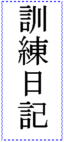 �e�L�X�g �{�b�N�X: �P�����L