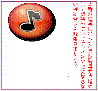 �e�L�X�g �{�b�N�X: �{�Ԃ������ɂȂ��ĊF�����K�ʂ��A���₵�Ċ撣���Ă��܂��A�{�Ԏ��s�ɂȂ�Ȃ��l�ɊF����撣��܂��傤�B�@
�@�@�@�@�@�@�@�@�@�@�@�@�@�@�x�s

 


