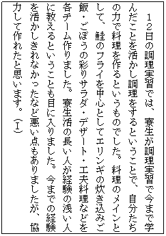 �e�L�X�g �{�b�N�X: �P�Q���̒������K�ł́A�������������K�ō��܂Ŋw�񂾂��Ƃ�����������������Ƃ������ƂŁA���������̗͂ŗ��������Ƃ������̂ł����B�����̃��C���Ƃ��āA���̃t���C�𒆐S�Ƃ��ăG�����M�̐������݂��сE���ڂ��̍ʂ�T���_�E�f�U�[�g�E�H�v�����Ȃǂ��e�`�[�����܂����B�������̒����l���o���̐󂢐l�ɋ�����Ƃ������Ƃ��ڂɓ���܂����B���܂ł̌o��������������Ȃ������Ȃǈ����_������܂������A���͂��č�ꂽ�Ǝv���܂��B(�h)