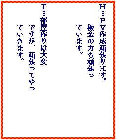 �e�L�X�g �{�b�N�X: �g�c�o�u�쐬�撣��܂��B
�@�@�@���̕����撣��
�Ă��܂��B


�s�c�������͑��
�@�@�ł����A�撣���Ă��
�@�@�Ă����܂��B
�@�@�@

