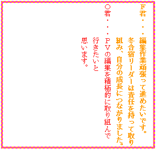 �e�L�X�g �{�b�N�X: �e�N�E�E�E�ҏW��Ɗ撣���Đi�߂����ł��B
�@�@�@�@�@�~���h���[�_�[�͐ӔC�������Ď��g�݁A�����̐����ɂȂ���܂����B�@
�n�N�E�E�E�o�u�̕ҏW��ϋɓI�Ɏ��g���
�@�@�@�@�@�s��������
�@�@�@�@�@�v���܂��B

