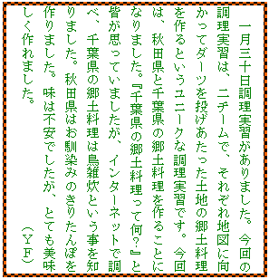 �e�L�X�g �{�b�N�X: �ꌎ�O�\���������K������܂����B����̒������K�́A��`�[���ŁA���ꂼ��n�}�Ɍ������ă_�[�c�𓊂����������y�n�̋��y���������Ƃ������j�[�N�Ȓ������K�ł��B����́A�H�c���Ɛ�t���̋��y��������邱�ƂɂȂ�܂����B�w��t���̋��y�������ĉ��H�x�ƊF���v���Ă��܂������A�C���^�[�l�b�g�Œ��ׁA��t���̋��y�����͒��G���Ƃ�������m��܂����B�H�c���͂�����݂̂��肽��ۂ����܂����B���͕s���ł������A�ƂĂ������������܂����B�@�@�@�@�@�@�@�@�i�x�e�j

